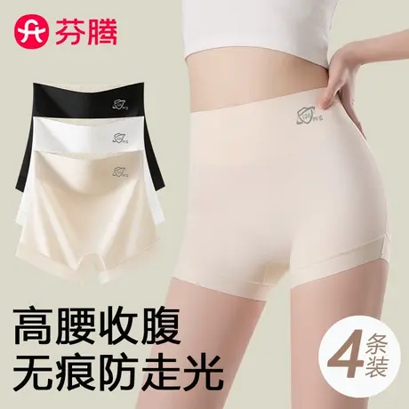 芬腾安全裤女防走光无痕内裤二合一收腹2025夏季薄冰丝平角打底裤商品大图