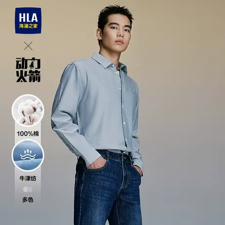 HLA/海澜之家动力火箭长袖休闲衬衫25春夏新款纯棉牛津纺上衣男图片