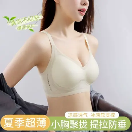 浪莎内衣女聚拢夏季薄款美背无痕收副乳防下垂冰丝提拉文胸罩商品大图