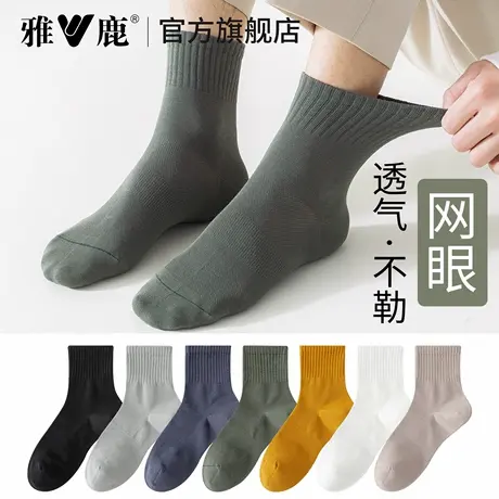 雅鹿袜子男中筒袜夏款棉网眼吸汗舒适透气运动2025新款纯色男士图片