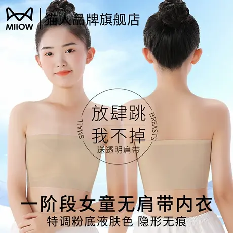 猫人特调粉底液防走光内搭隐形无肩带裹胸女童舞蹈生少女内衣文胸商品大图