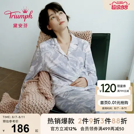 Triumph/黛安芬新品家居服女休闲舒适简约H000195/H000196商品大图