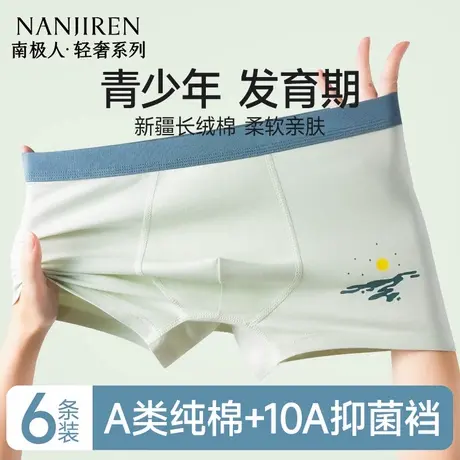南极人男孩纯棉男四角内裤发育期初高中学生青少年胖童平角短裤衩商品大图