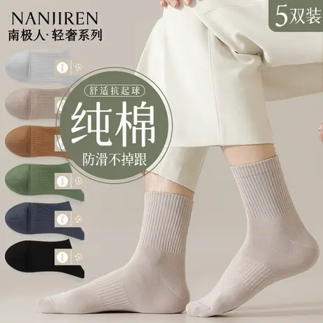 南极人袜子男款中筒棉袜轻薄透气防臭抗菌春夏款运动中筒袜新秋冬商品大图