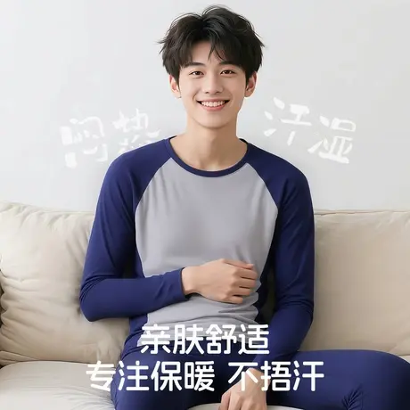南极人保暖内衣男士套装青少年初高中男生秋衣秋裤打底男款可外穿商品大图