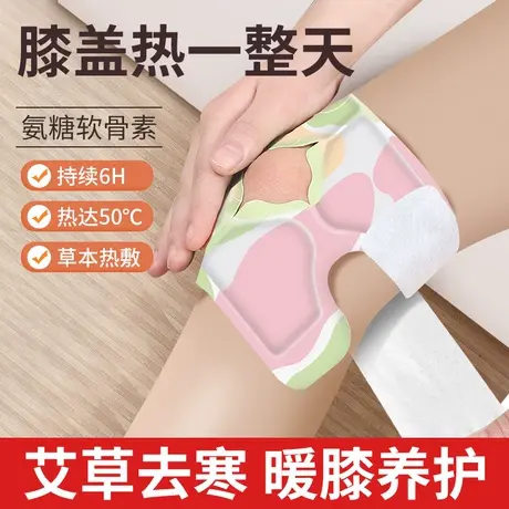 氨糖护膝贴老寒腿保暖膝盖热敷关节暖膝贴蒸汽发热艾草热敷贴神器商品大图
