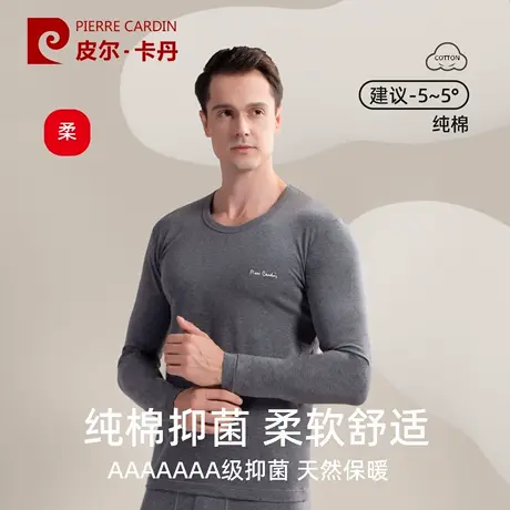皮尔卡丹内衣纯棉春秋季薄款秋衣秋裤圆领V领抗菌保暖内衣套装商品大图