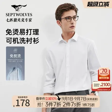 七匹狼长袖衬衫男士2025秋季新款净色商务休闲打底白衬衣上班男装商品大图