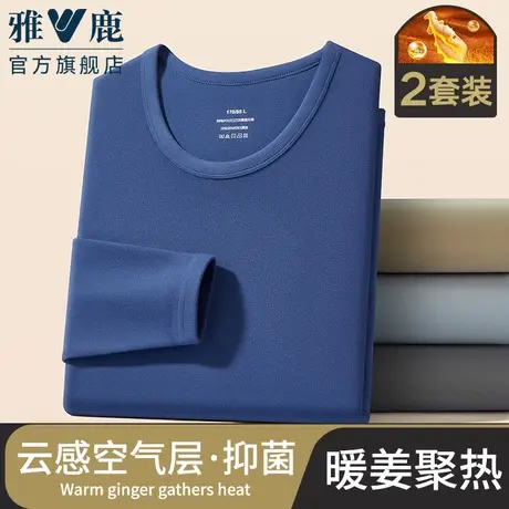 雅鹿保暖内衣男款内穿发热秋衣秋裤男士套装薄款绒德线衣线裤冬季商品大图