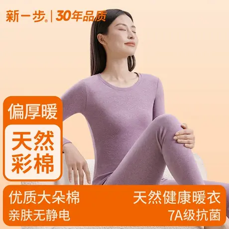 新一步【7A抗菌】纯棉保暖内衣女加绒加厚彩棉秋衣秋裤棉毛衫套装商品大图