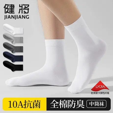 健将白色袜子男生纯棉抗菌中筒袜100%全棉吸汗透气无骨男士长短袜商品大图