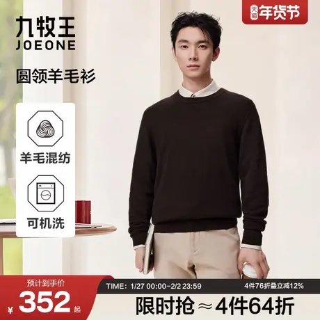 【可机洗羊毛衫】九牧王男士秋冬新款polo领毛衣针织衫內搭圆领图片