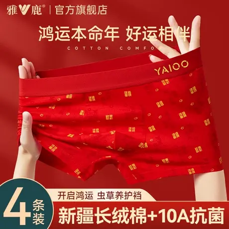 雅鹿男士内裤本命年红色纯棉抗菌平角裤男生2025新款马年结婚礼物商品大图