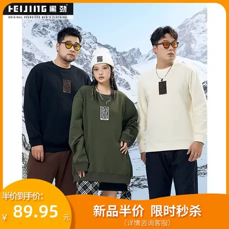 黑劲大码男装加绒加厚卫衣冬季胖子加肥加大宽松保暖肥佬套头衫商品大图