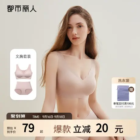 2023新品都市丽人无尺码光面无痕透气高弹背心内衣内裤女文胸套装图片