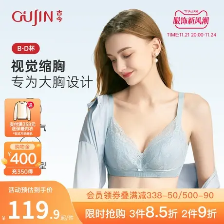古今内衣女薄款透气大胸显小收副乳上托防下垂软钢圈蕾丝胸罩图片