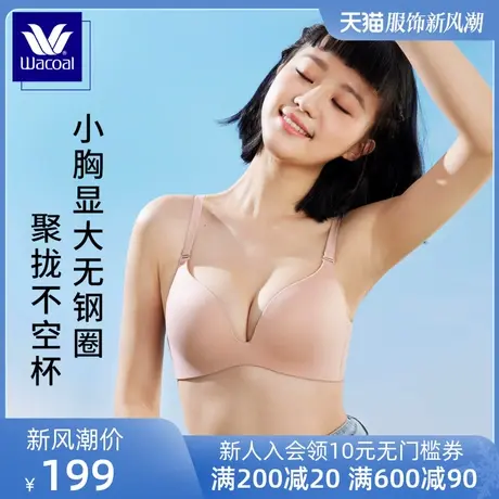 华歌尔蓝标Wacoal文胸小胸聚拢显大内衣女光面无痕红品无钢圈胸罩图片
