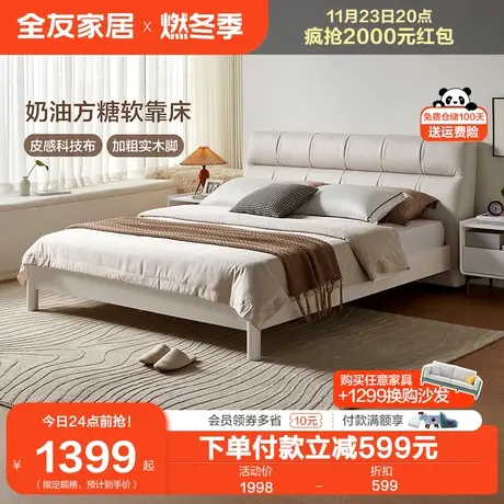 全友家居1米5科技布床奶油风次卧室实木床腿现代简约布艺床129313图片