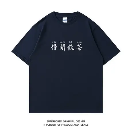 得闲饮茶短袖t恤男夏季新款潮牌学生纯棉宽松休闲夏装半袖体恤衫商品大图