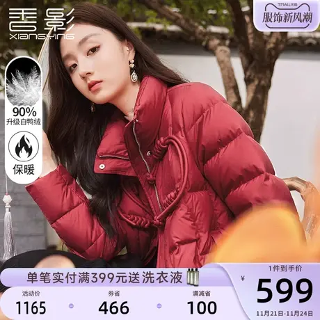 香影红色新中式国风羽绒服女2023冬装新款白鸭绒盘扣小个子短外套商品大图