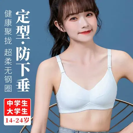 少女内衣初中高中学生文胸定型聚拢无钢圈青春期发育女孩胸罩16岁图片