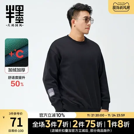 半墨重磅卫衣男加绒加厚保暖胖子加肥加大宽松圆领大码外套男装冬商品大图