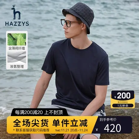 【舒适凉感】Hazzys哈吉斯夏季男士T恤衫短袖纯色上衣男宽松潮流商品大图