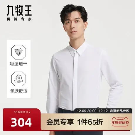 [易打理系列]九牧王男装正装长袖衬衫24春季新款吸湿速干衬衣男图片