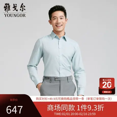 【商场同款】雅戈尔男士长袖衬衫新款官方商务休闲上班穿衬衫男商品大图