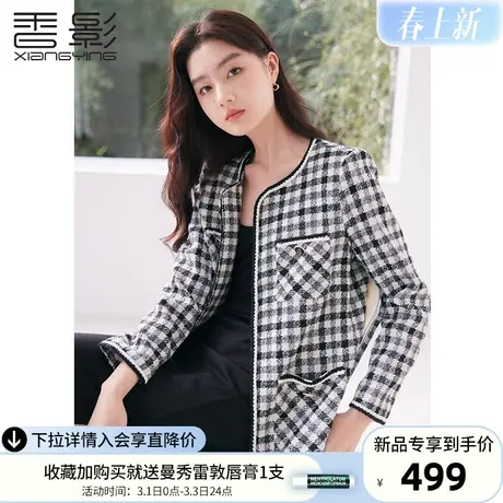 香影圆领小香风外套女2024春季新款气质时尚黑白格子正肩百搭上衣图片