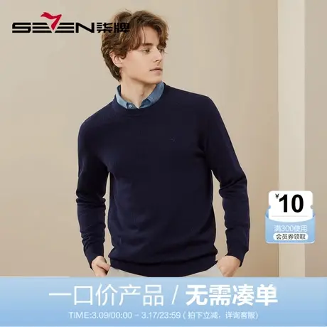 【可机洗】柒牌毛衣男秋冬新款时尚休闲含羊毛抗静电保暖圆领毛衫图片