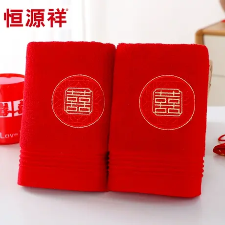 恒源祥陪嫁结婚用红毛巾婚庆纯棉一对大红色喜家用洗脸婚礼礼盒装图片