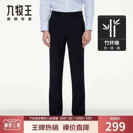 【裸价-竹纤维】九牧王奥莱西裤男 夏季中年商务正装垂感长裤子商品大图