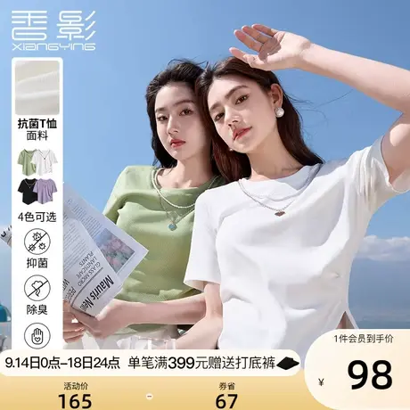 【香影黑科技】抗菌正肩t恤短袖2023新款设计感小众短款上衣女夏商品大图