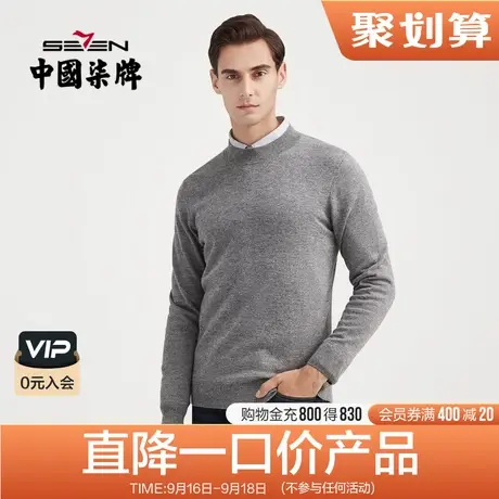 柒牌清仓男士含羊绒羊毛衫商务休闲长袖套头半高领弹力羊毛衣商品大图