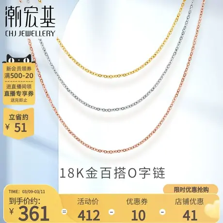 潮宏基O字链18K金玫瑰金素链项链红白黄彩金锁骨链配链百搭礼物BL商品大图