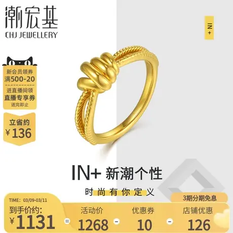 潮宏基IN+黄金戒指足金戒圈个性5D硬金叠戴双层百搭送女友礼物商品大图