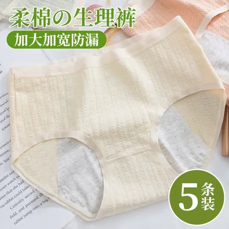 生理裤女士月经期防漏夏季薄款纯棉全棉抗菌裆月经期卫生大姨妈裤图片