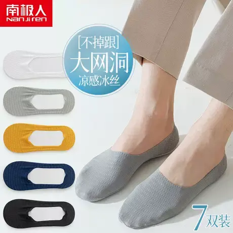 无痕男士船袜冰丝夏季网孔薄款吸汗防臭不掉跟全棉底隐形低帮袜子图片