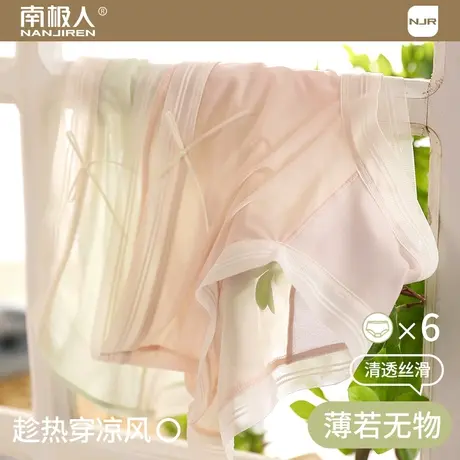 南极人内裤女2024新款抑菌纯棉裆底裤夏季薄裸感三角内裤性感收腹图片