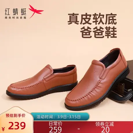 红蜻蜓休闲皮鞋男春夏真皮舒适商务英伦中年软底套脚男士爸爸皮鞋图片