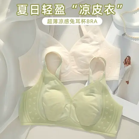 夏季清凉超薄款乳胶内衣轻盈无痕兔耳杯凉感大胸显小显瘦速干文胸商品大图