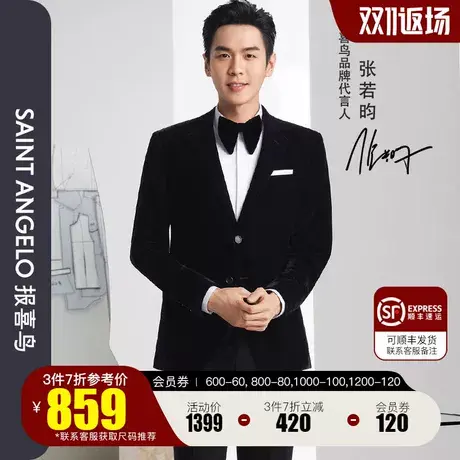 报喜鸟2023新款张若昀同款男正装丝绒净色西服套装上衣修身西装男图片