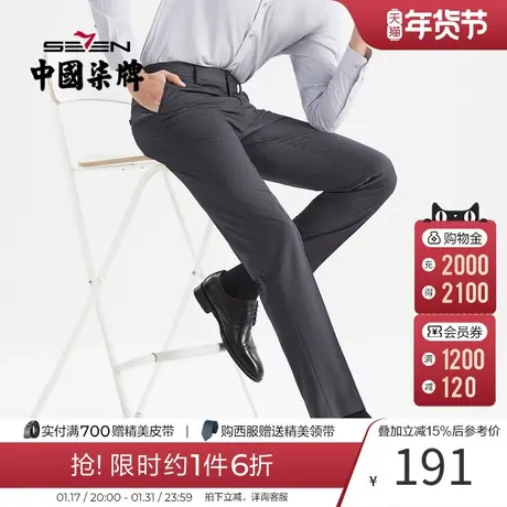 柒牌男西裤2023春季新款商务休闲深灰色暗格直筒长裤混纺西装男裤图片
