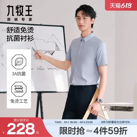 【免烫抗菌】九牧王男装莫代尔短袖衬衫夏季新款凉感男士父亲节图片