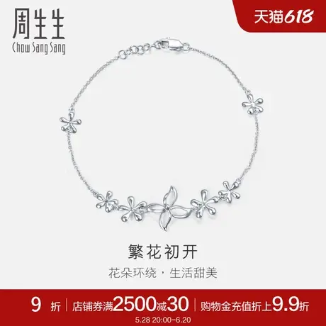 周生生Pt950铂金绽放款式手链白金手链女款 55175B计价商品大图