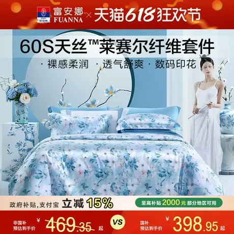 富安娜家纺莱赛尔天丝四件套夏季冰丝床单被套裸睡凉感床品套件商品大图
