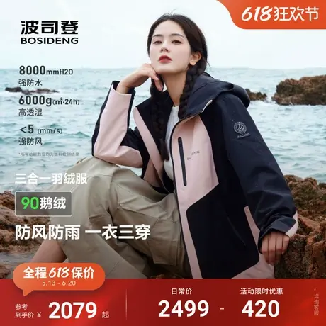 波司登春季新款新款男女同款户外徒步外套三合一鹅绒羽绒服父亲节图片