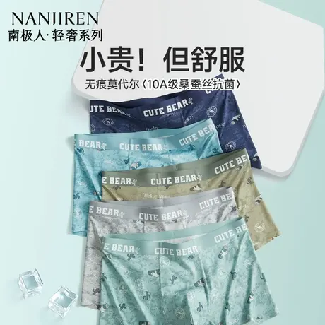 南极人莫代尔男士内裤男生冰丝四角短裤平角裤衩夏季薄款2025新款商品大图