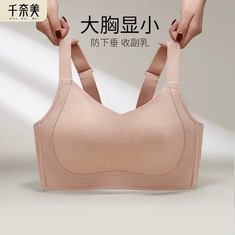 千奈美无钢圈内衣女大胸显小薄款文胸透气全罩杯防下垂收副乳胸罩商品大图